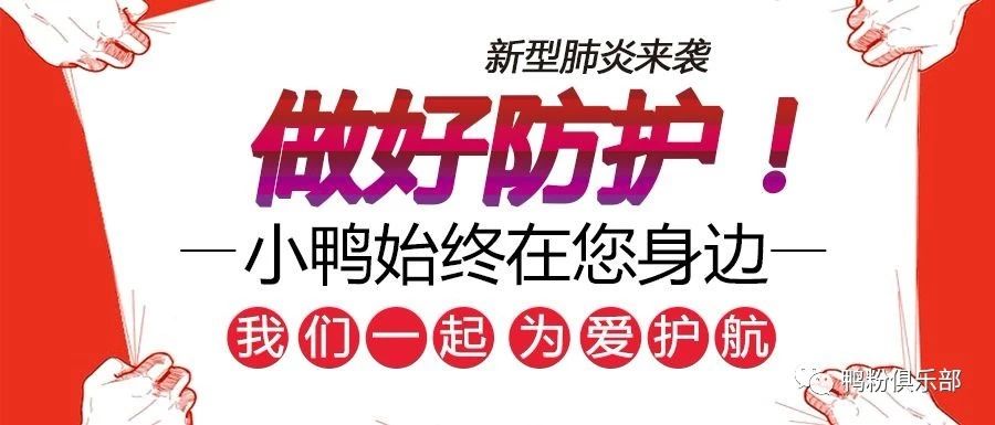 抗擊疫情 小鴨在行動！