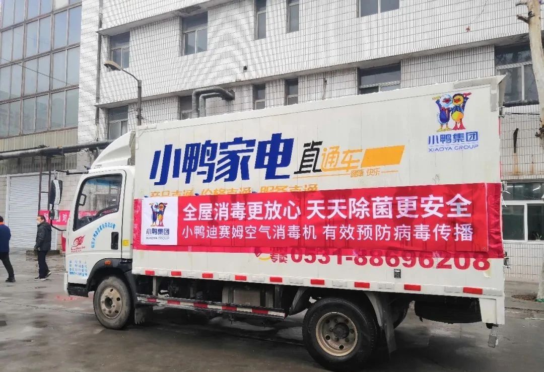 關(guān)愛兒童健康丨小鴨迪賽姆臭氧空氣消毒機(jī)助力濟(jì)南大地幼兒園園區(qū)復(fù)學(xué)！