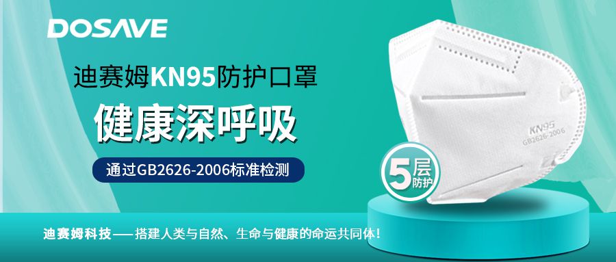 小鴨迪賽姆KN95防護口罩|安心出行 放心呼吸！